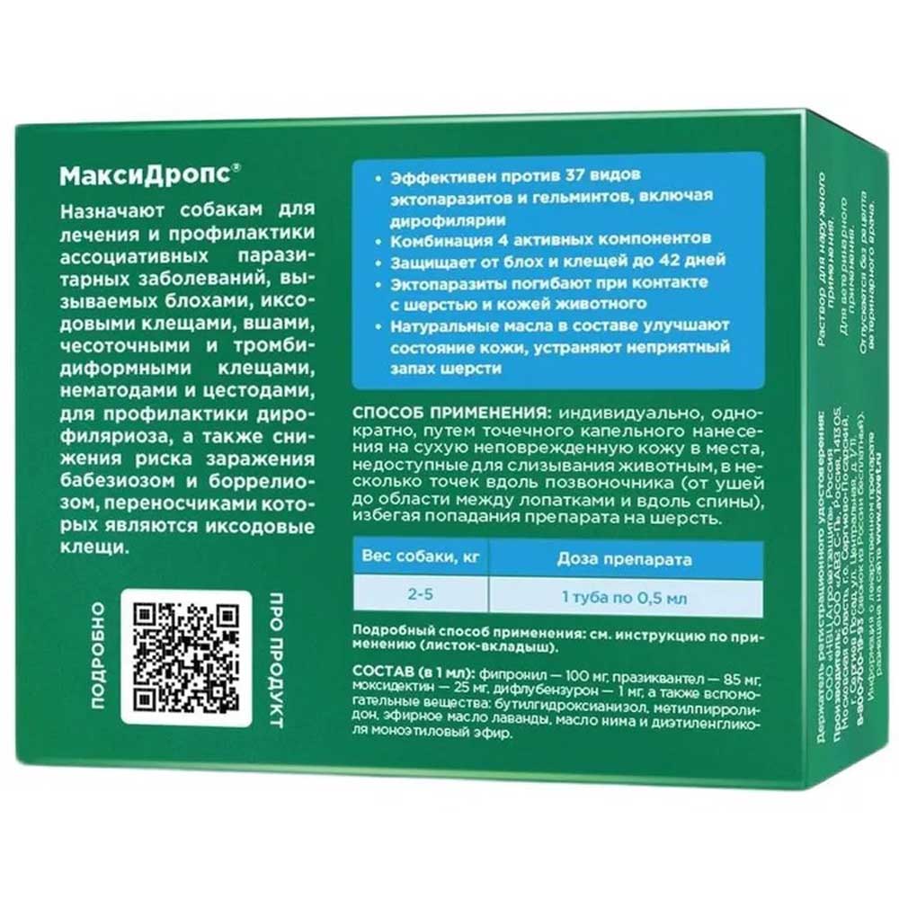 Максидропс Okvet (Оквет) От Клещей, Блох, Вшей и Гельминтов Для Собак Вес От 2 До 5кг Ab1912