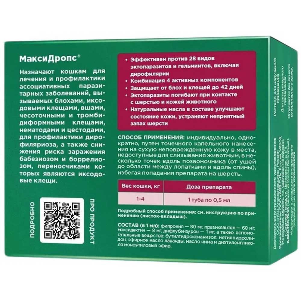 Максидропс Okvet (Оквет) От Клещей, Блох, Вшей и Гельминтов Для Кошек  Вес От 1 До 4кг Ab1910