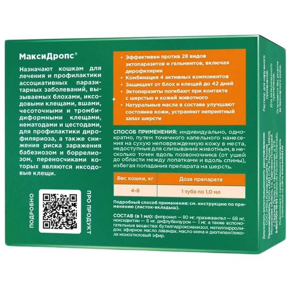 Максидропс Okvet (Оквет) От Клещей, Блох, Вшей и Гельминтов Для Кошек Вес От 4 До 8кг Ab1911