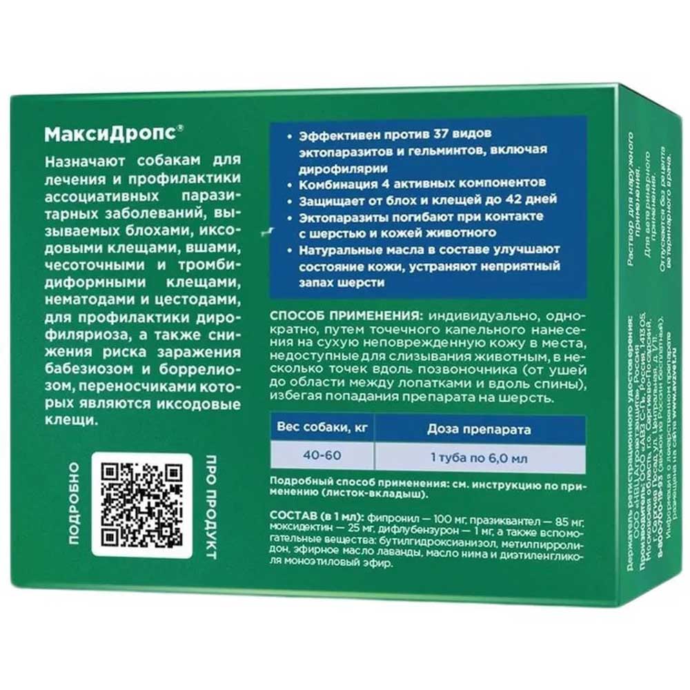 Максидропс Okvet (Оквет) От клещей, Блох, Вшей и Гельминтов Для Собак Вес От 40 До 60кг Ab1916