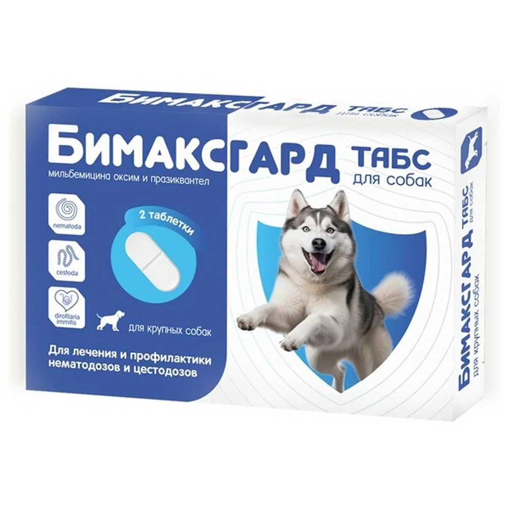 Бимаксгард Антигельминтный Препарат Для Крупных Собак 2 Таблетки