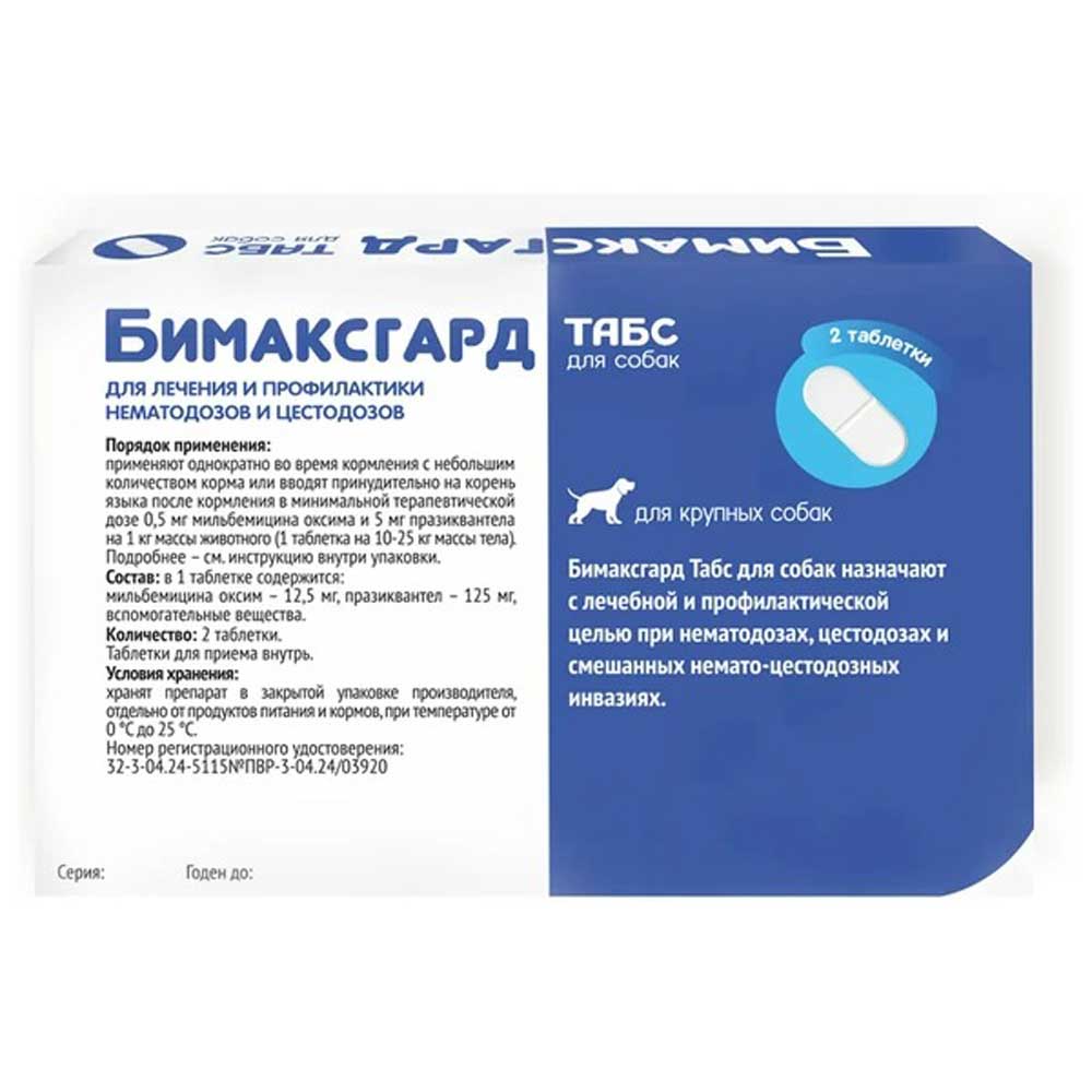 Бимаксгард Антигельминтный Препарат Для Крупных Собак 2 Таблетки