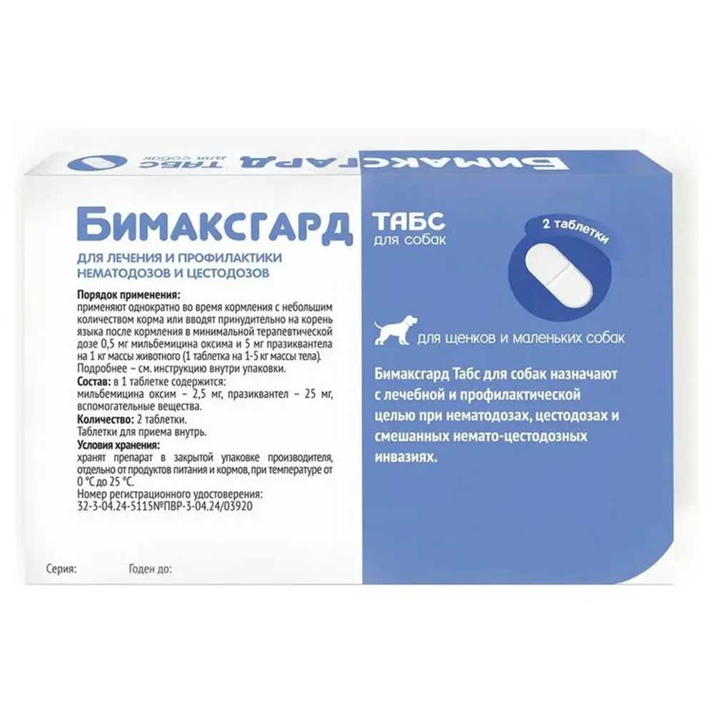 Бимаксгард Антигельминтный Препарат Для Мелких Собак и Щенков 2 Таблетки