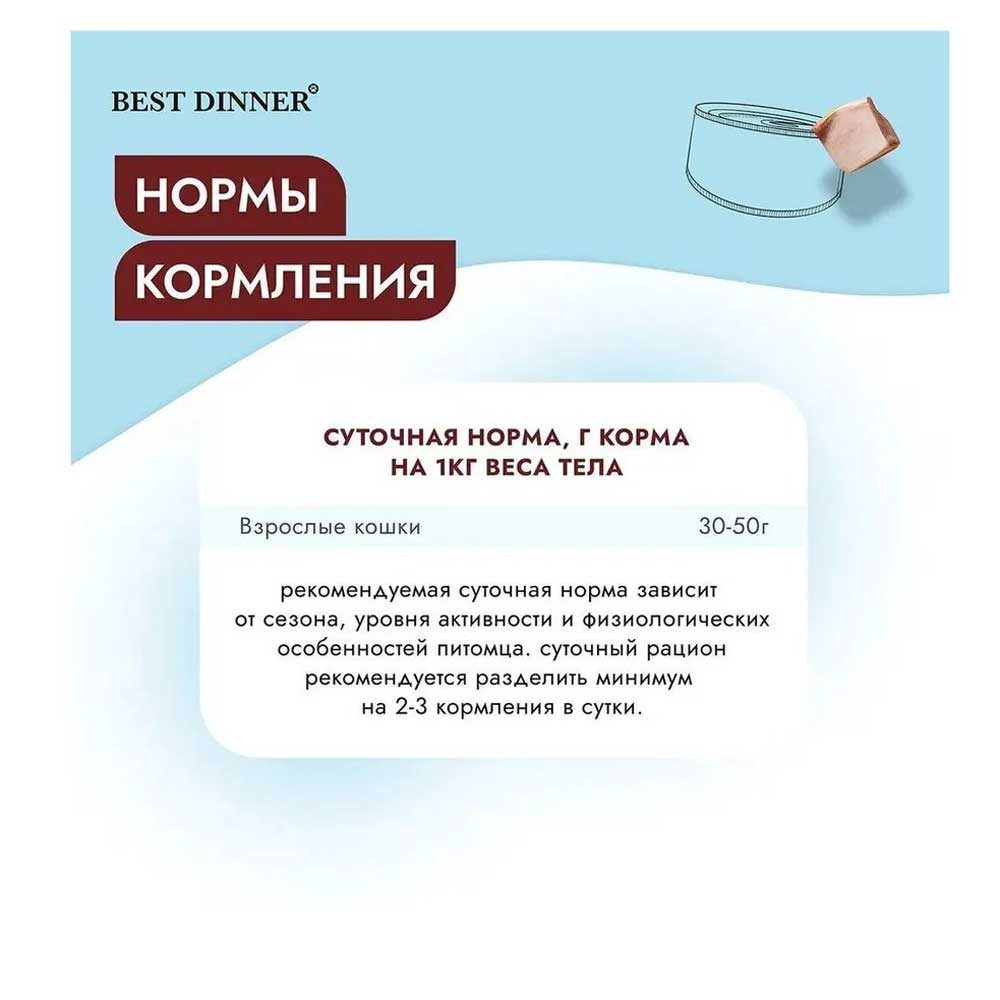 Консервы Best Dinner (Бест Диннер) Vet Profi Hepatic Для Кошек При Заболевании Печени Говядина 100г