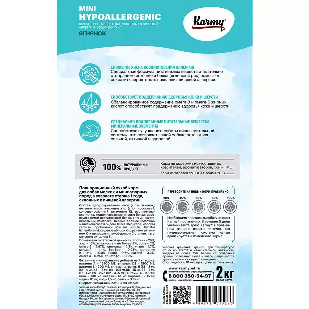 Сухой Корм Karmy (Карми) Hypoallergenic Mini Для Собак Мелких Пород Гипоаллергенный Ягненок 2кг Н
