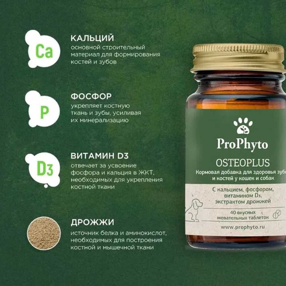 Prophyto (Профито) Остеоплюс Кормовая Добавка Для Зубов и Костей Для Кошек и Собак 70 Таблеток