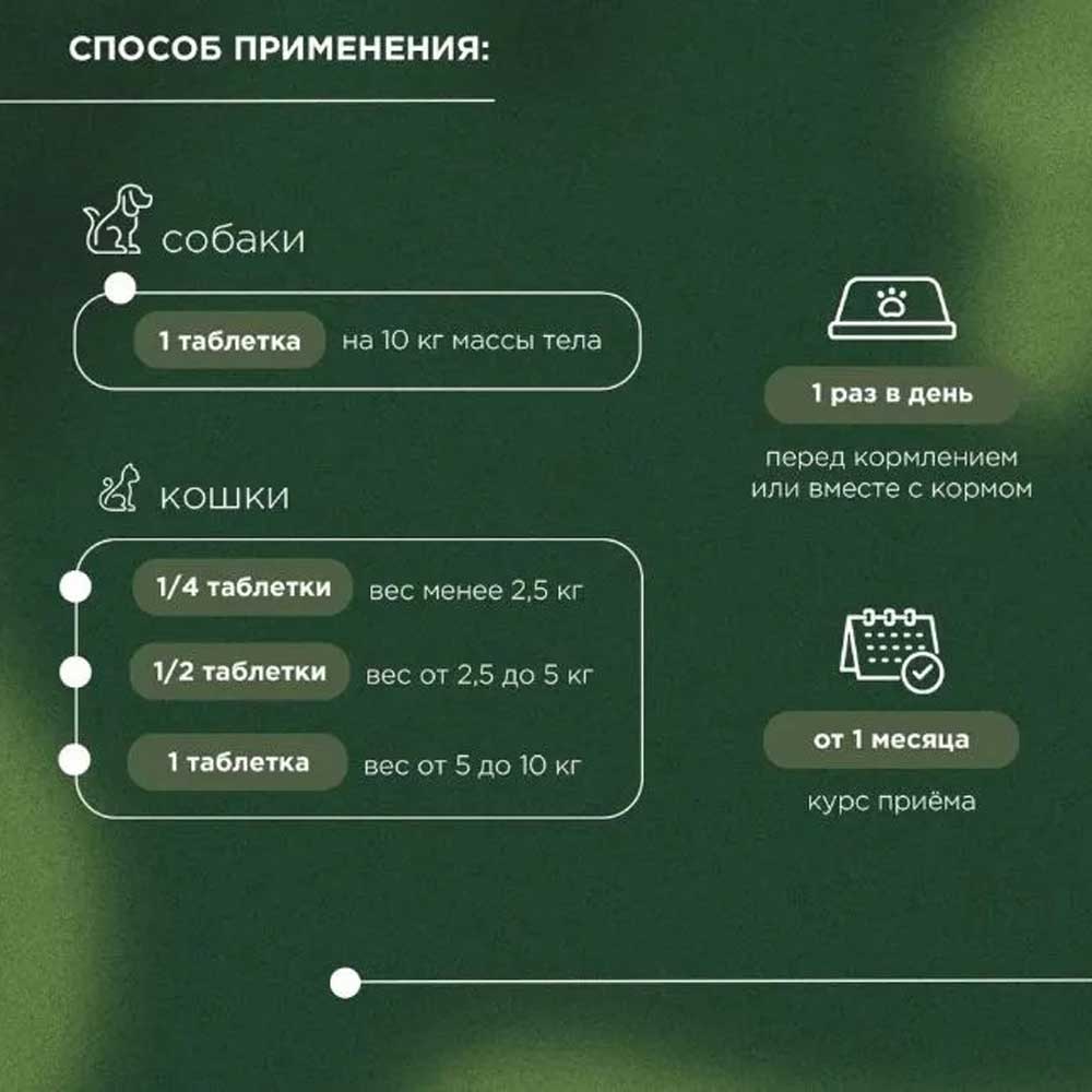 Prophyto (Профито) Остеоплюс Кормовая Добавка Для Зубов и Костей Для Кошек и Собак 70 Таблеток