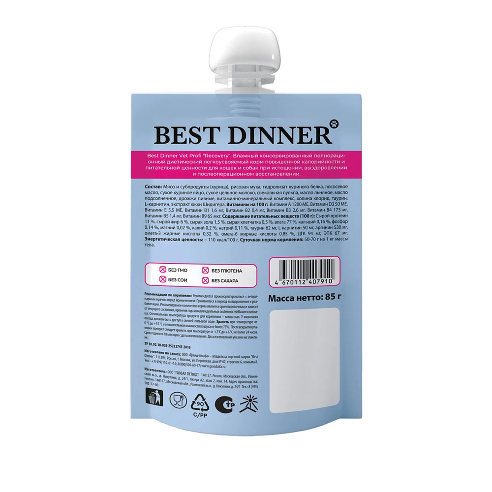 Влажный Корм Best Dinner Vet Profi Recovery Для Собак и Кошек Восстановление Курица 85г