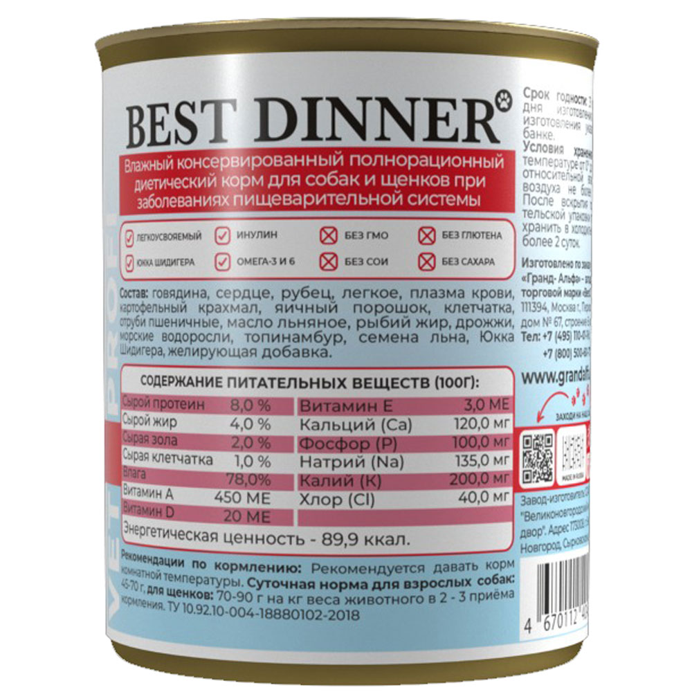 Консервы Best Dinner (Бест Диннер) Vet Profi Gastrointestinal Для Собак Лечение Болезней ЖКТ Говядина и Сердце 340г