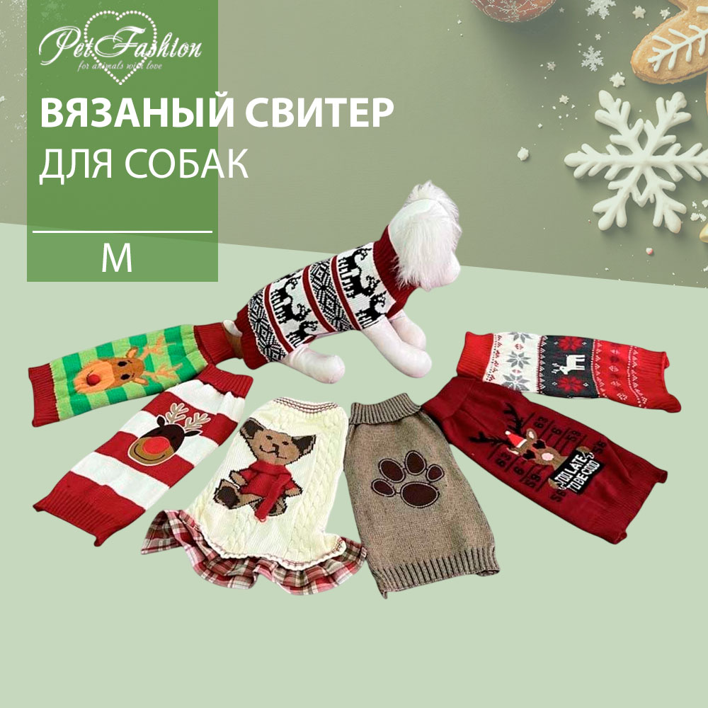 Свитер Pet Fashion (Пет Фешн) Для Собак Мелких Пород Зверушки Р M Микс