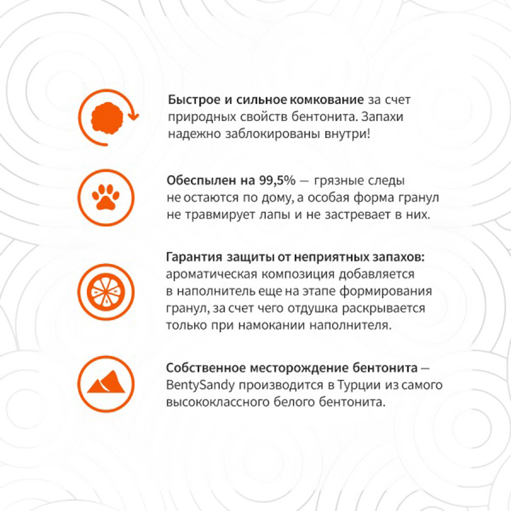 Наполнитель Для Кошек Benty Sandy (Бенти Сэнди) Комкующийся Глиняный с Ароматом Апельсина 5л
