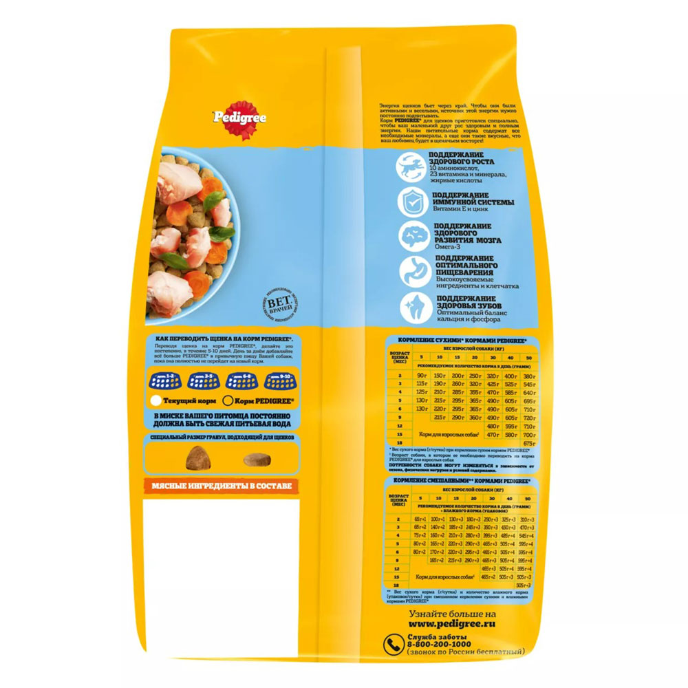 Сухой Корм Pedigree (Педигри) Для Щенков  Курица 500г