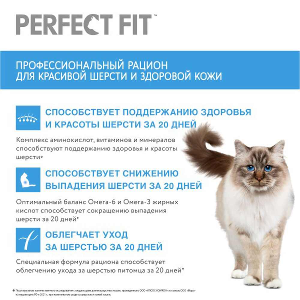 Сухой Корм Для Кошек Perfect Fit (Перфект Фит) Красивая Шерсть Лосось 650г