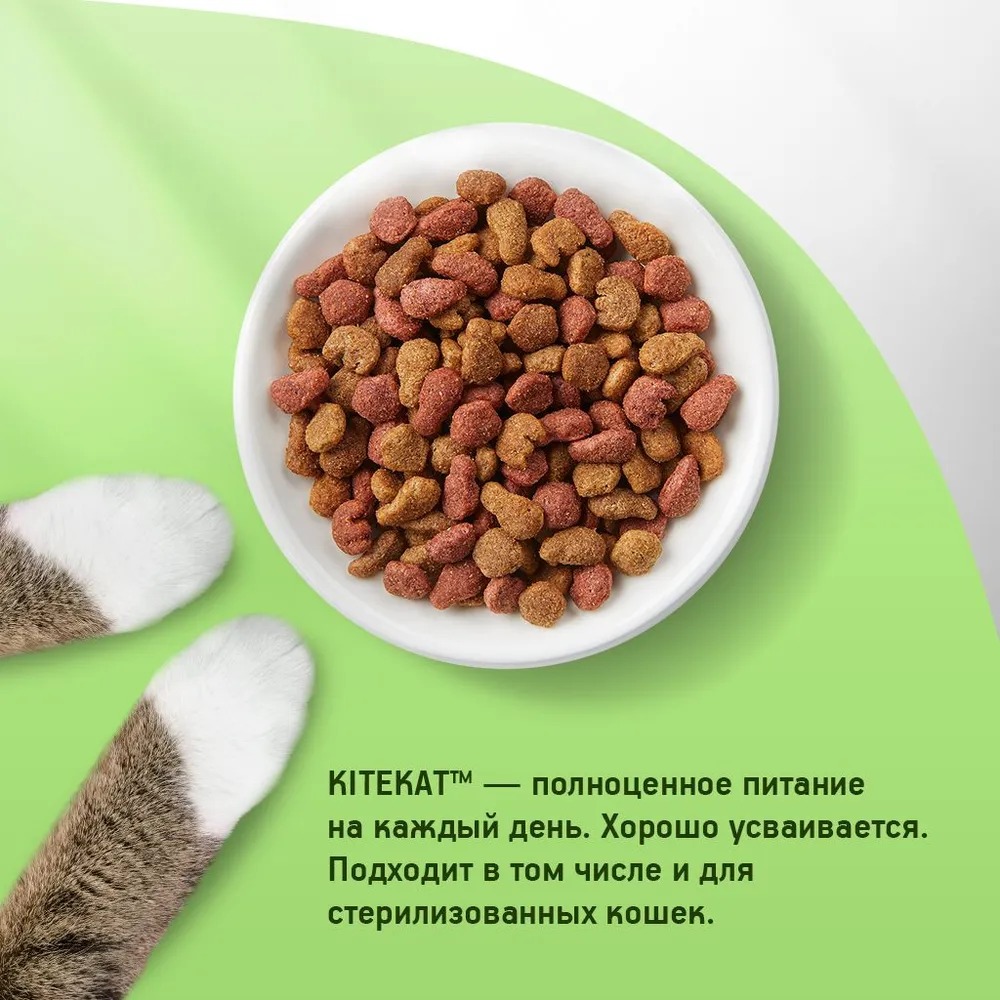 Сухой Корм Для Кошек Kitekat (Китикет)  Аппетитная Телятина 1.3кг