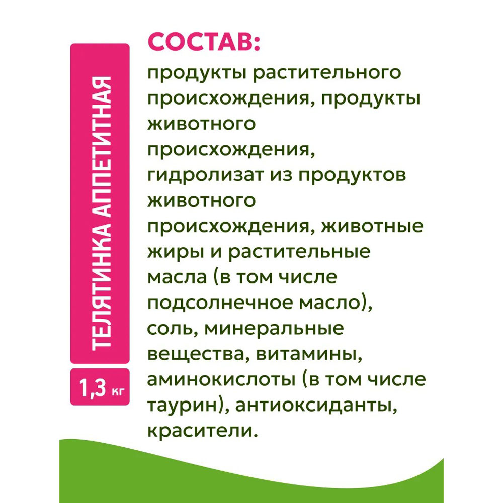 Сухой Корм Для Кошек Kitekat (Китикет)  Аппетитная Телятина 1.3кг
