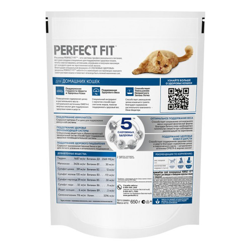Сухой Корм Для Домашних Кошек Perfect Fit (Перфект Фит) Говядина 650г
