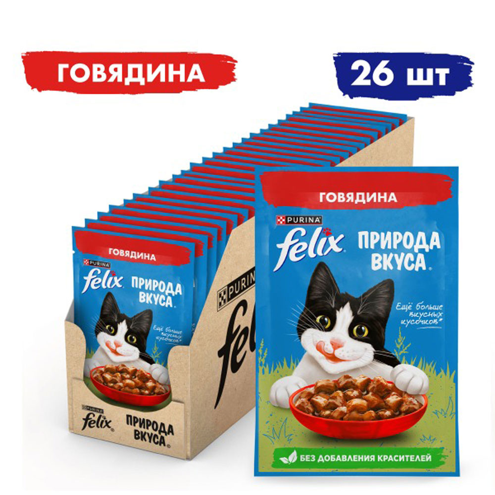 Влажный Корм Для Кошек Felix (Феликс) Природа Вкуса Говядина в Соусе 75г 26 Шт в Блоке (1*1)