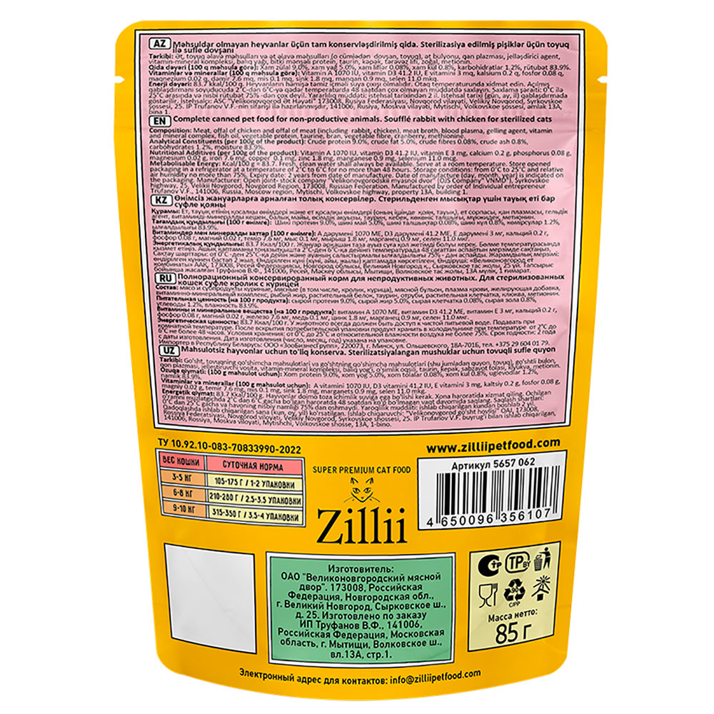 Корм Для Стерилизованных Кошек Zillii (Зиллии) Sterilized Суфле Кролик Курица Пауч 85г 5657062