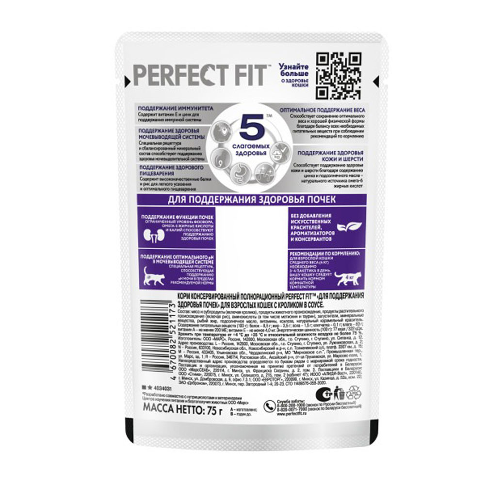 Влажный Корм  Perfect Fit (Перфект Фит) Для Кошек Здоровые Почки Кролик в Соусе 75г 1*28