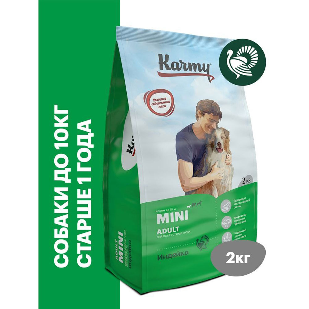 Сухой Корм Karmy (Карми) Mini Для Собак Мелких Пород Индейка Н 2кг