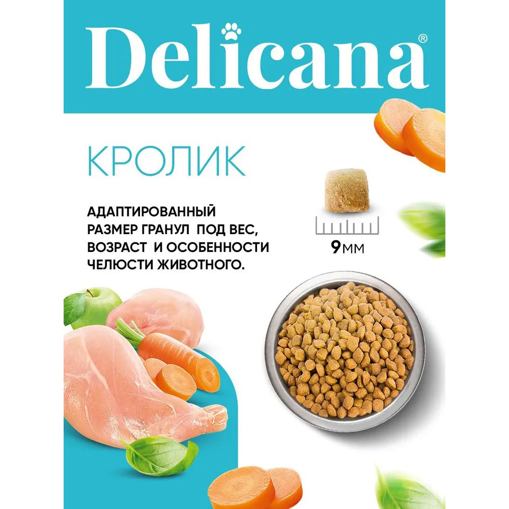Сухой Корм Delicana (Деликана) Для Кошек Кролик 1,5кг 93495