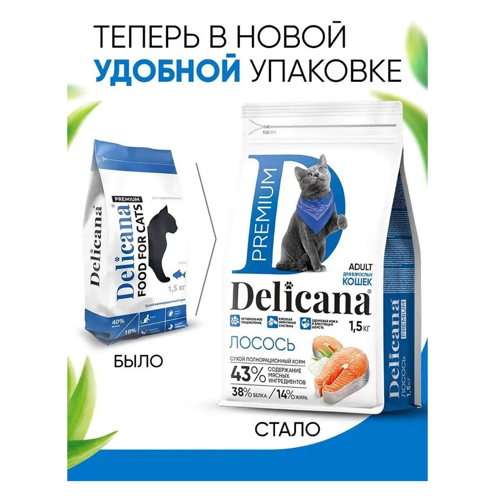 Сухой Корм Delicana (Деликана) Для Кошек Лосось 1,5кг 93501