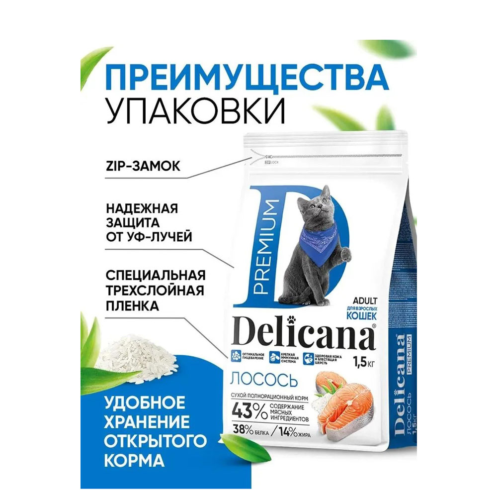 Сухой Корм Delicana (Деликана) Для Кошек Лосось 1,5кг 93501