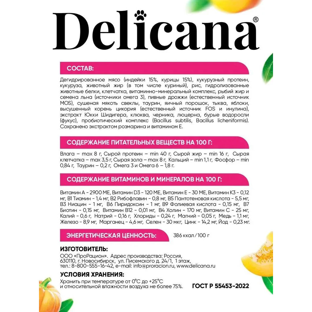Сухой Корм Delicana (Деликана) Для Котят с Чувствительным Пищеварением Индейка 400г 93185