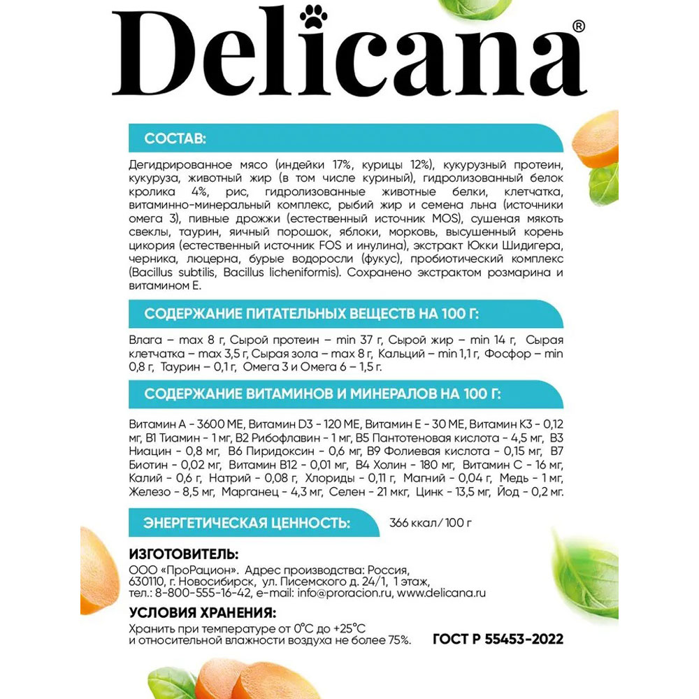 Сухой Корм Delicana (Деликана) Для Кошек Кролик 400г 93167