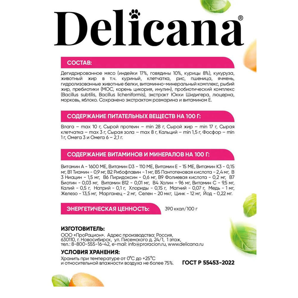 Сухой Корм Delicana (Деликана) Для Собак Мелких Пород Говядина Овощи 1,5кг 91941