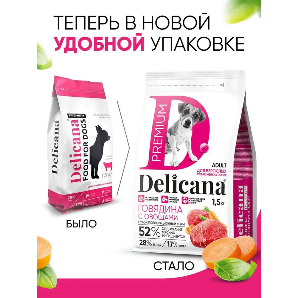 Сухой Корм Delicana (Деликана) Для Собак Мелких Пород Говядина Овощи 1,5кг 91941