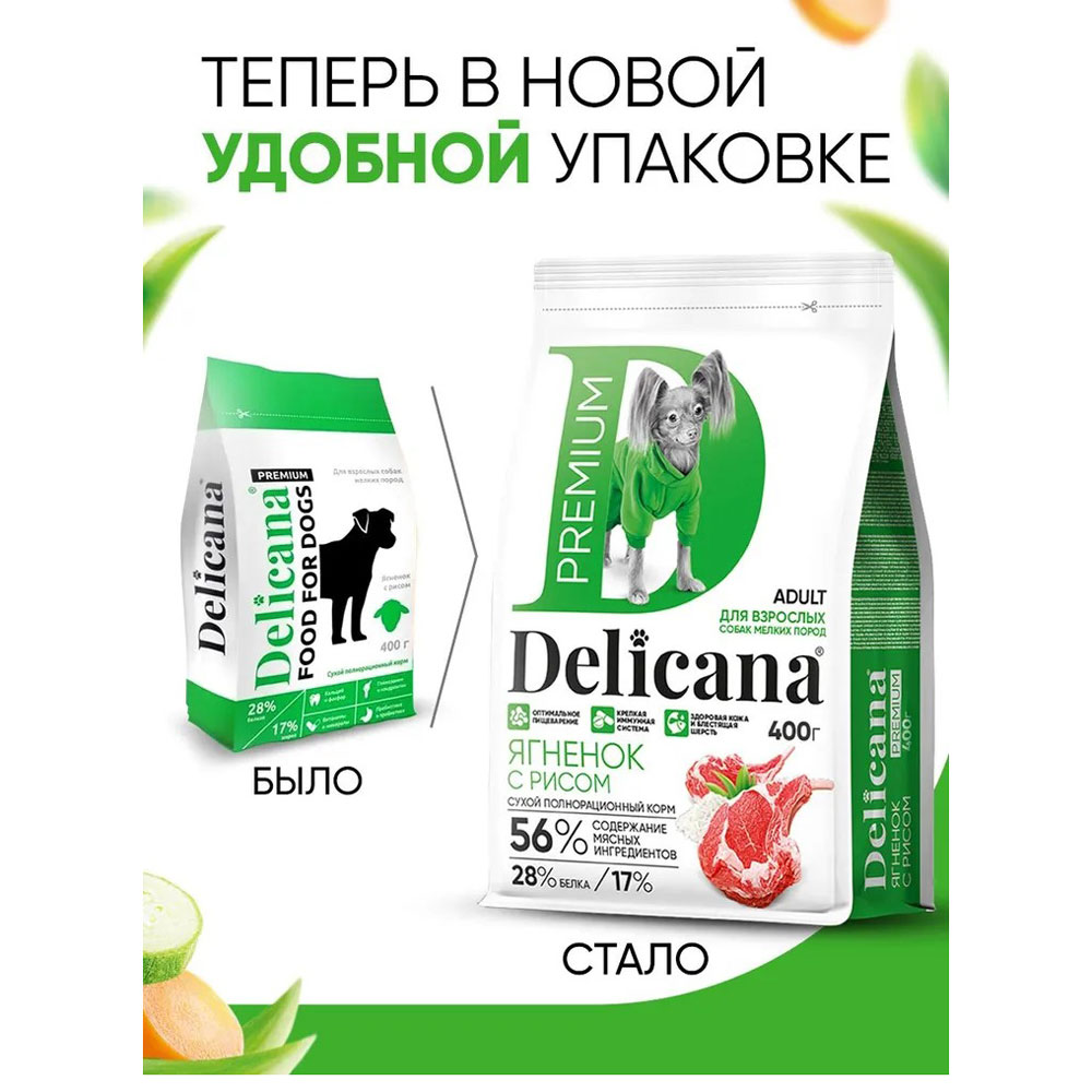 Сухой Корм Delicana (Деликана) Для Собак Мелких Пород Ягненок и Рис 400г 92676