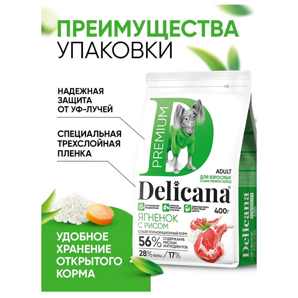 Сухой Корм Delicana (Деликана) Для Собак Мелких Пород Ягненок и Рис 400г 92676