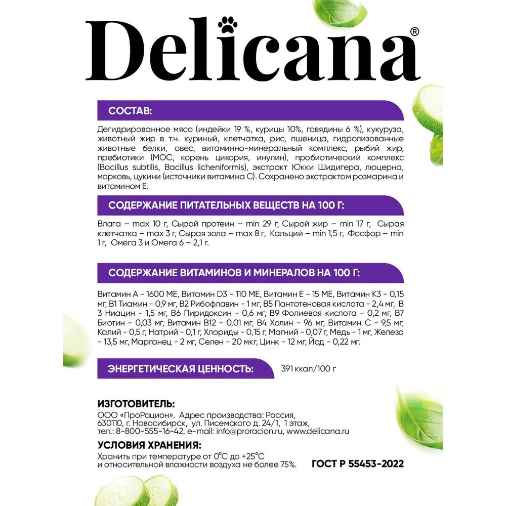 Сухой Корм Delicana (Деликана) Для Собак Мелких Пород Индейка и Овощи 400г 92669