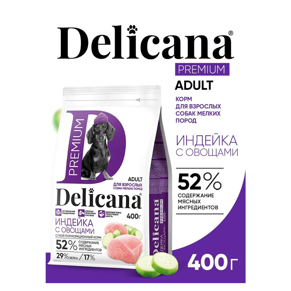 Сухой Корм Delicana (Деликана) Для Собак Мелких Пород Индейка и Овощи 400г 92669