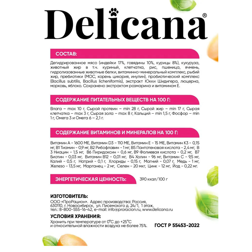 Сухой Корм Delicana (Деликана) Для Собак Мелких Пород Говядина и Овощи 400г 92645