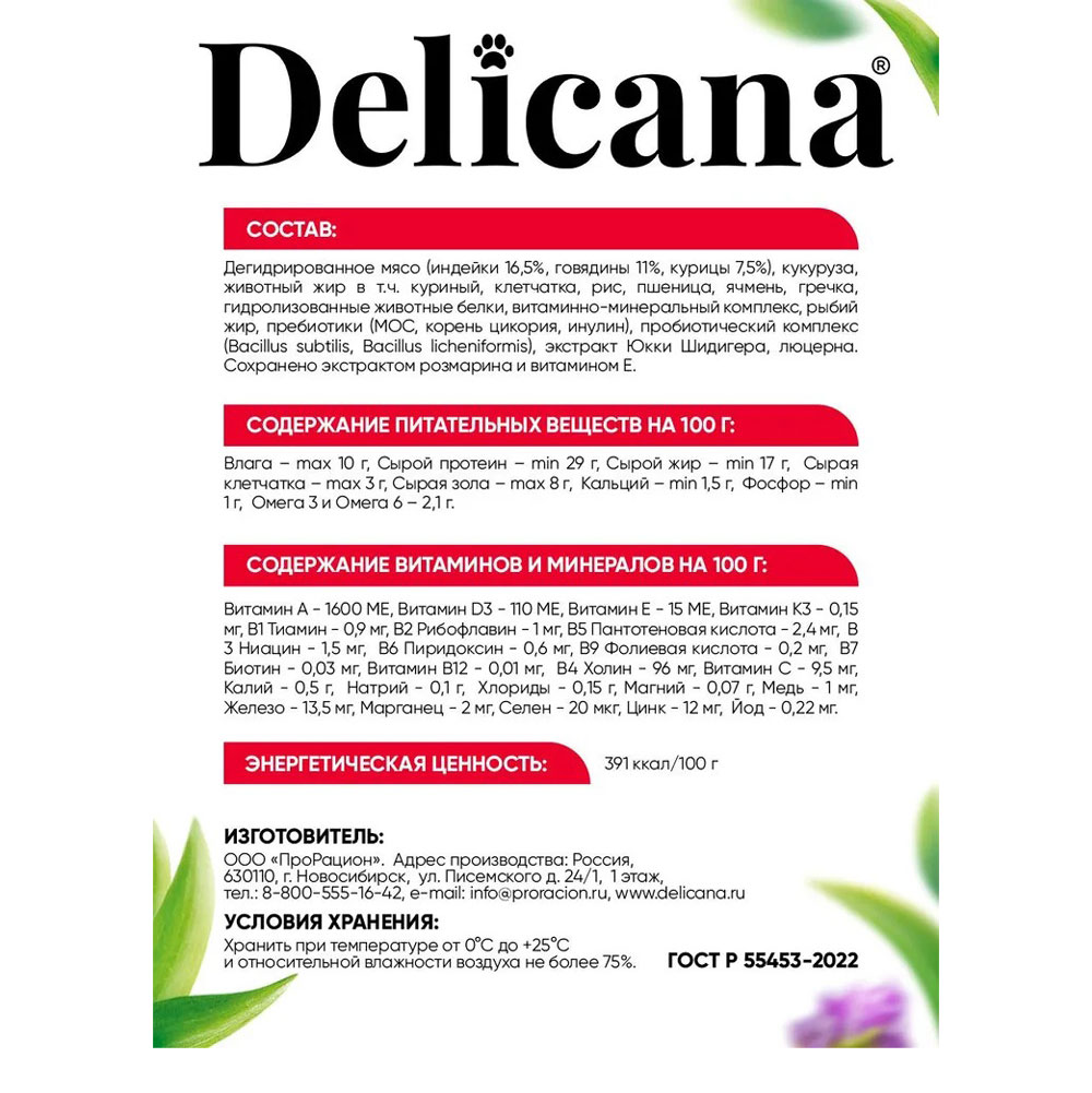 Сухой Корм Delicana (Деликана) Для Собак Мелких Пород Говядина 400г 92638