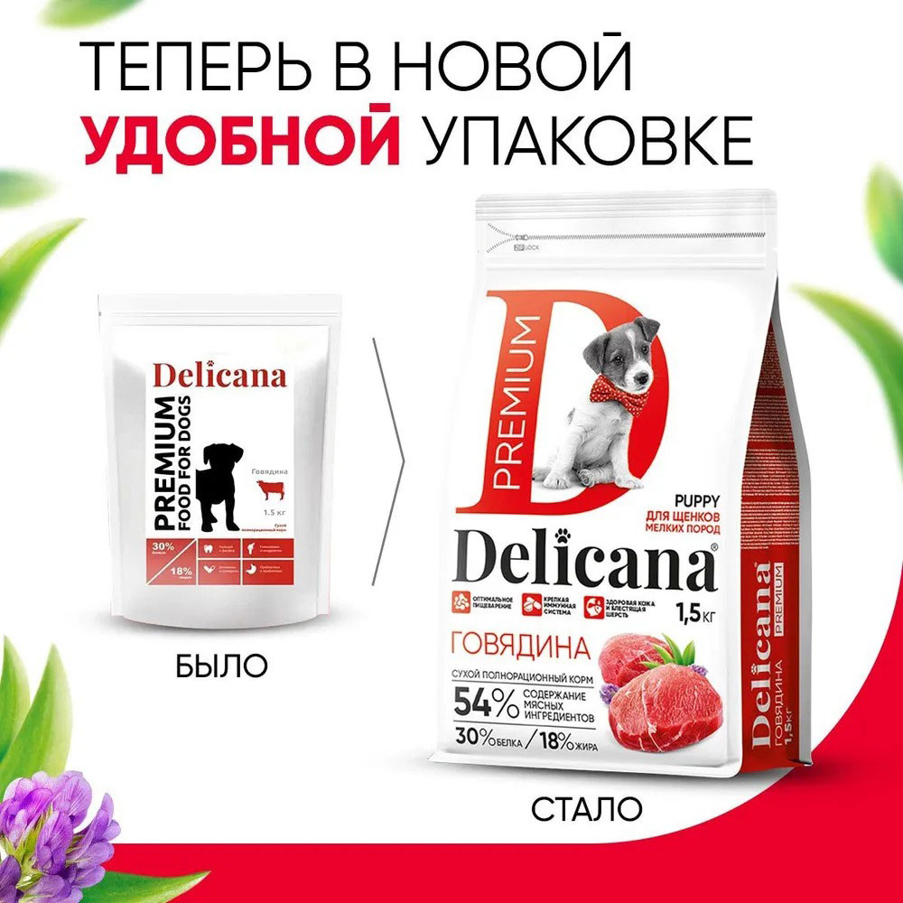 Сухой Корм Delicana (Деликана) Для Щенков Мелких Пород Говядина 1,5кг 92986