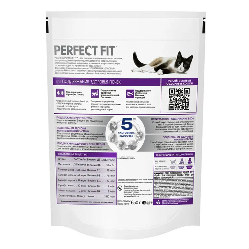 Сухой Корм Perfect Fit (Перфект Фит) Для Кошек Здоровые Почки Индейка 650г