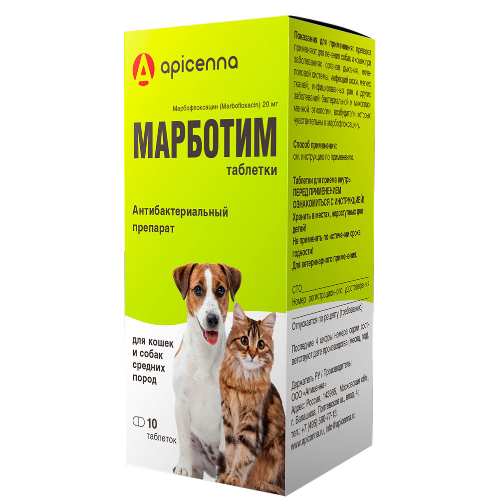 Марботим 20мг Антибактериальный Препарат Для Кошек и Собак 10 Таблеток