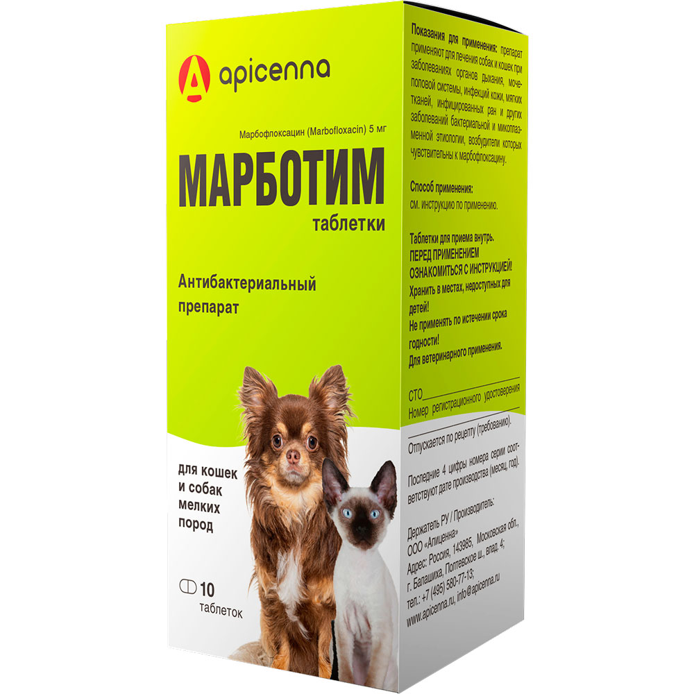 Марботим 5мг Антибактериальный Препарат Для Кошек и Собак 10 Таблеток