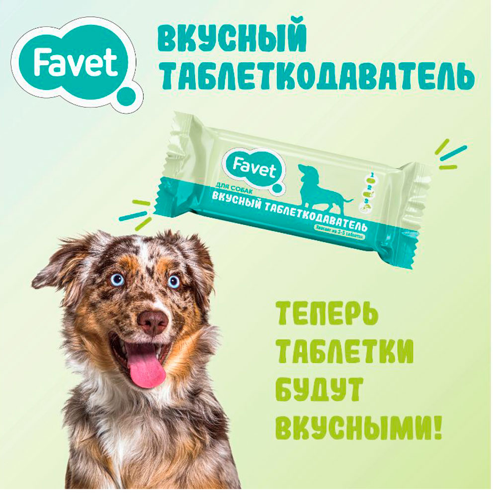 Таблеткодаватель Favet (Фэвет) Вкусный Для Собак 12 Штук ПЭТ-Банка