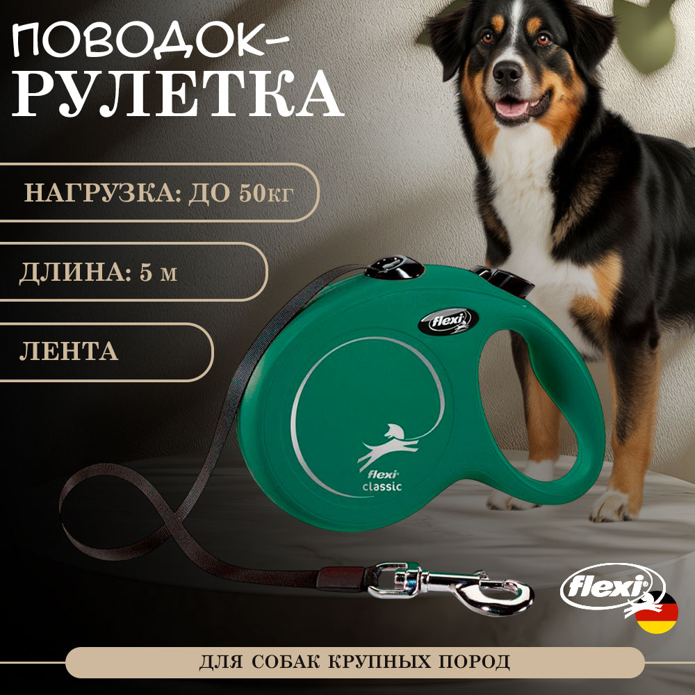 Рулетка Flexi (Флекси) New Classic L 5м До 50кг Ремень Оливково-Зеленый 42608f