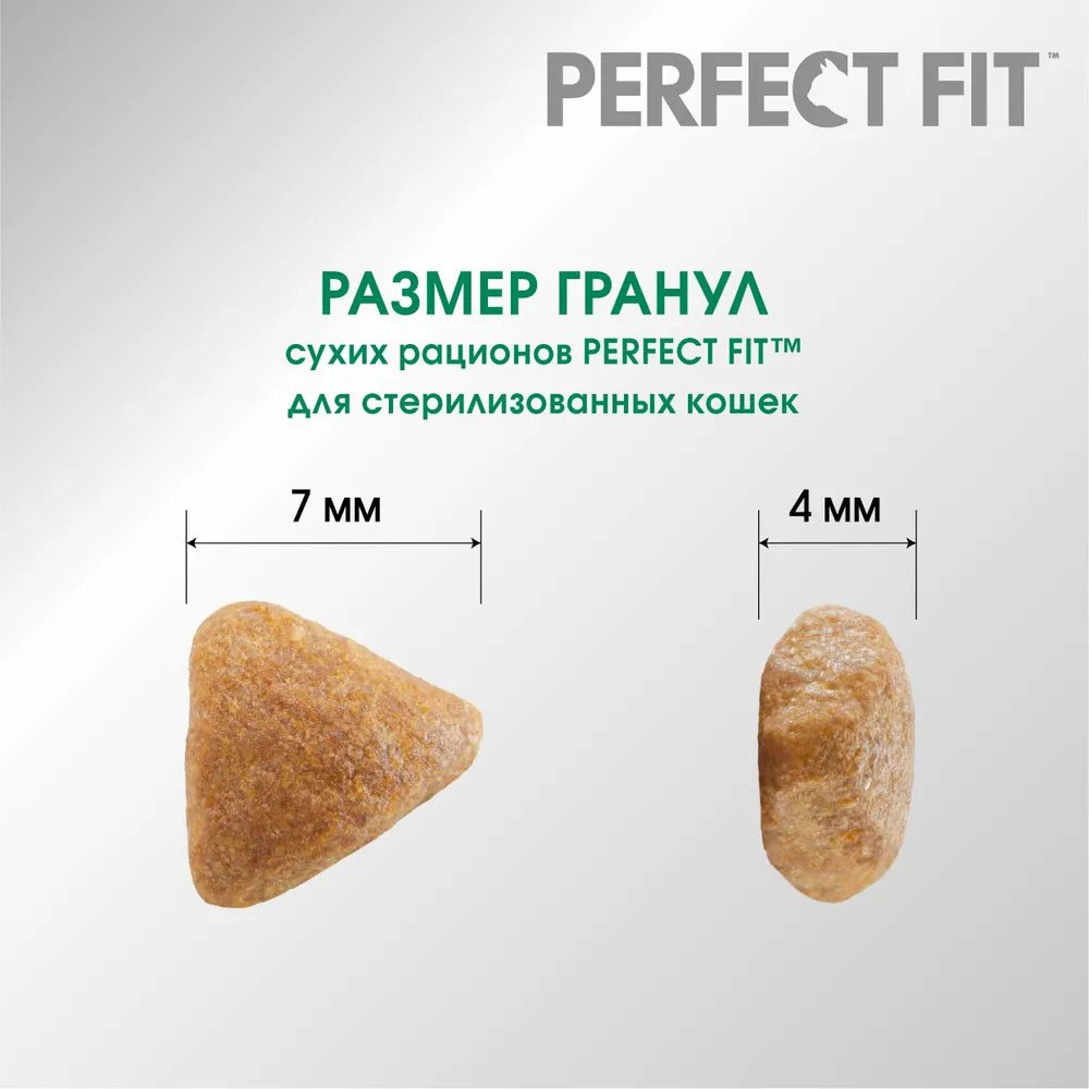 Сухой Корм Perfect Fit (Перфект Фит) Для Стерилизованных Кошек Курица 5кг
