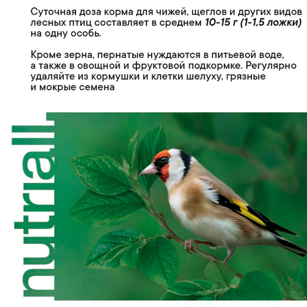 Корм Для Птиц Nutriall (Нутриал) Для Лесных Птиц Овощи 900г