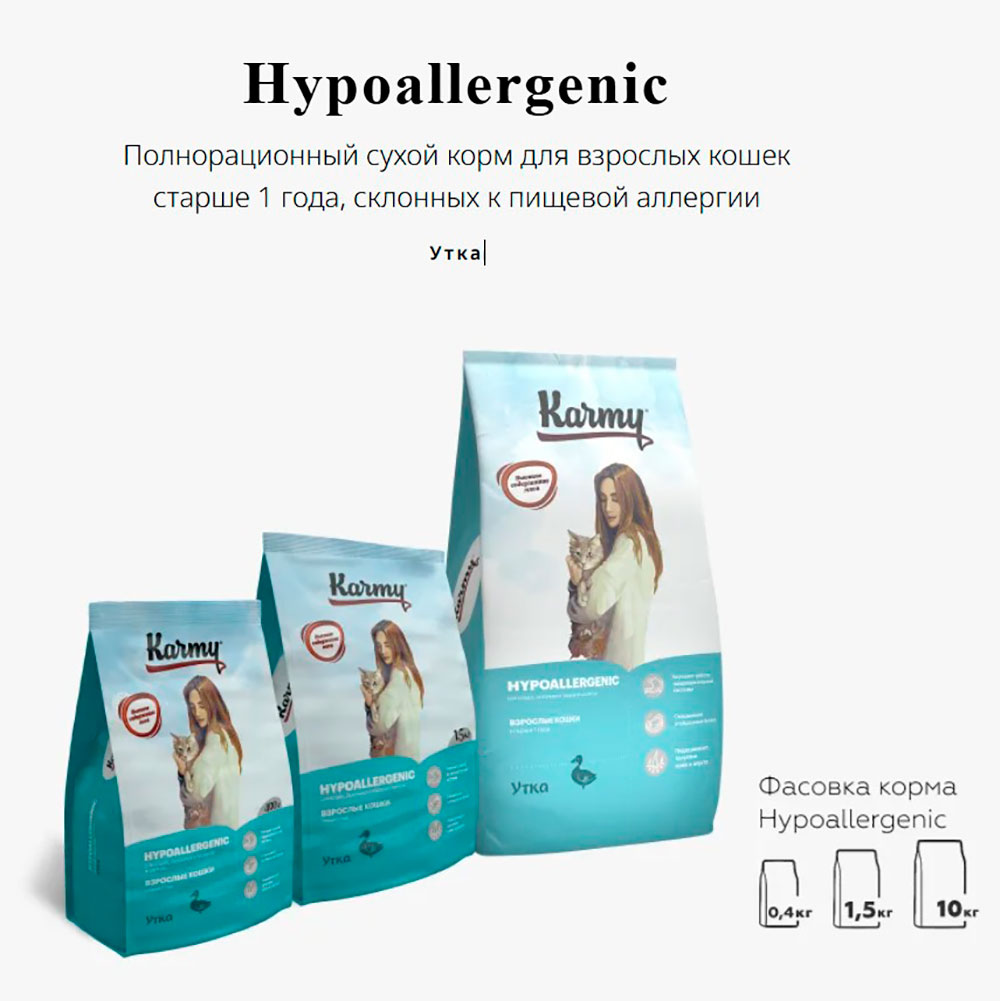 Сухой Корм Karmy (Карми) Для Кошек Гипоаллергенный Утка Hypoallergenic 400г
