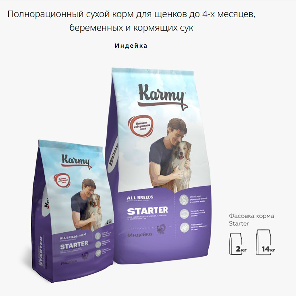 Сухой Корм Karmy (Карми) Для Щенков Всех Пород До 4 Месяцев, Беременных И Кормящих Сук Индейка Starter All Breeds 2кг Н
