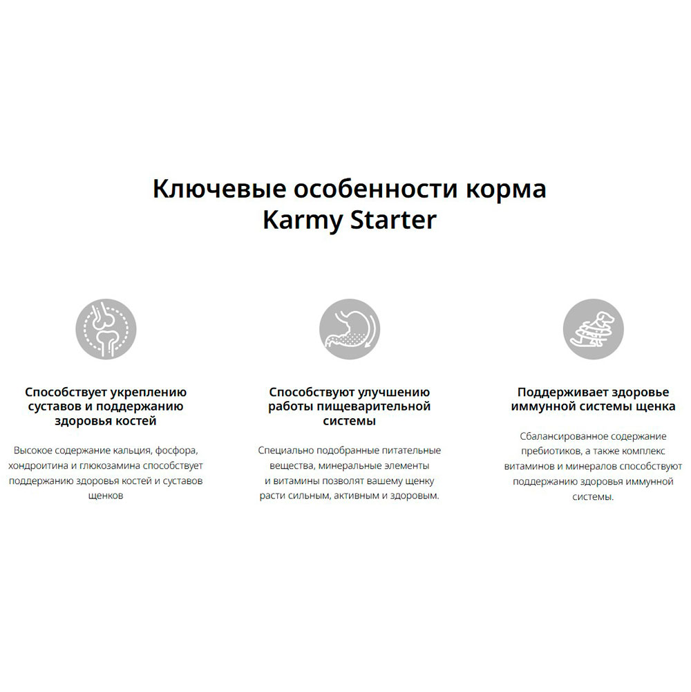 Сухой Корм Karmy (Карми) Для Щенков Всех Пород До 4 Месяцев, Беременных И Кормящих Сук Индейка Starter All Breeds 2кг Н