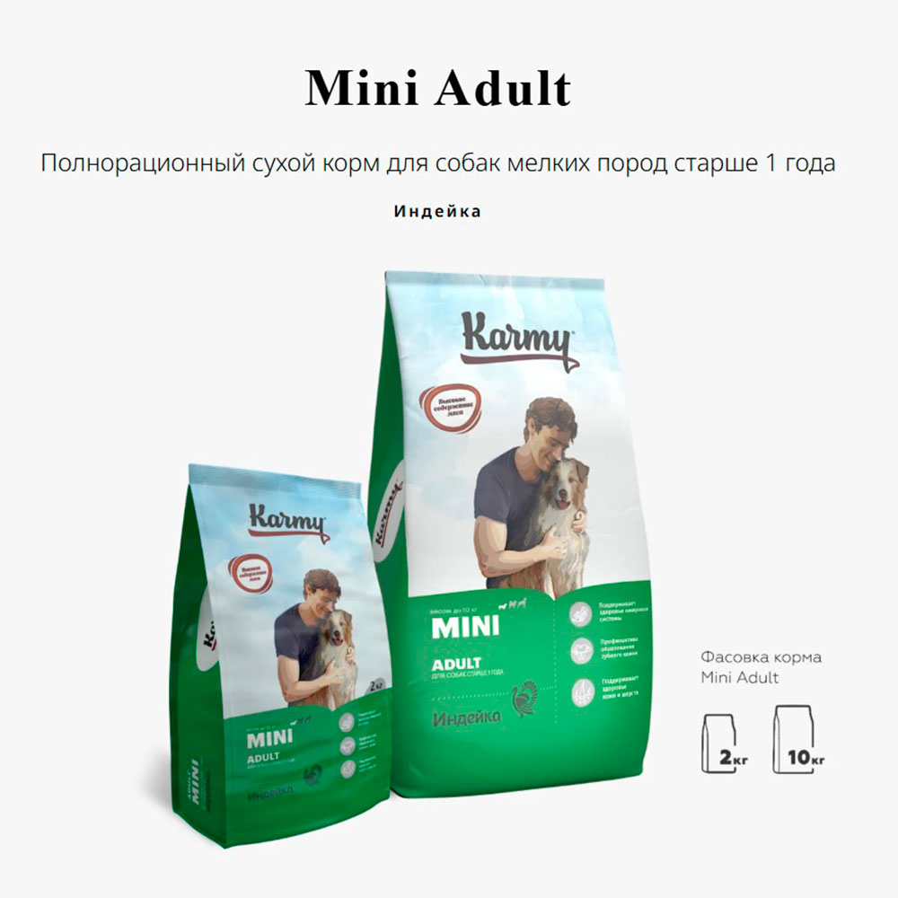 Сухой Корм Karmy (Карми) Для Собак Мелких Пород Индейка Mini 10кг Н