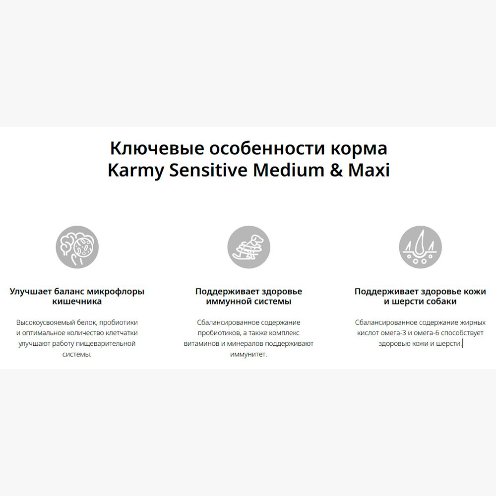 Сухой Корм Karmy (Карми) Для Собак Средних и Крупных Пород с Чувствительным Пищеварением Лосось Sensitive Medium & Maxi Adult 2кг Н